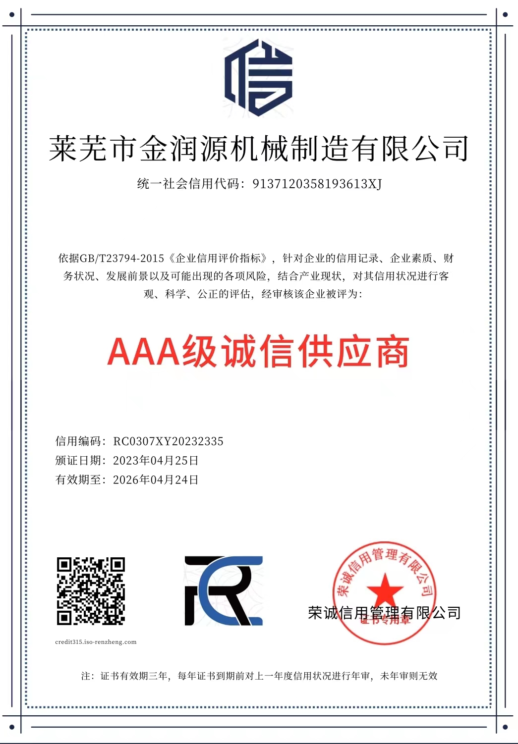 資質(zhì)榮譽(yù)